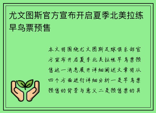 尤文图斯官方宣布开启夏季北美拉练早鸟票预售 尤文图斯官方宣布开启夏季北美拉练早鸟票预售