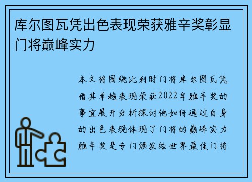 库尔图瓦凭出色表现荣获雅辛奖彰显门将巅峰实力