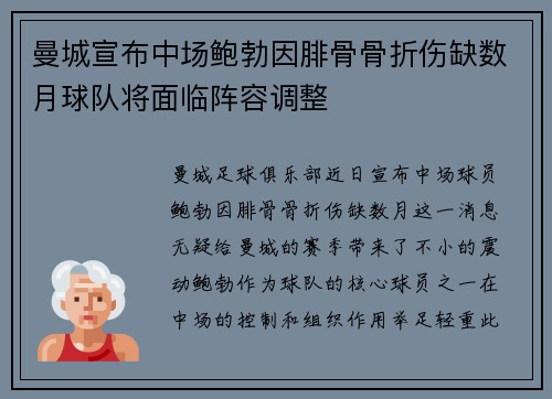 曼城宣布中场鲍勃因腓骨骨折伤缺数月球队将面临阵容调整