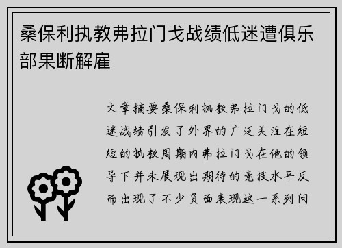 桑保利执教弗拉门戈战绩低迷遭俱乐部果断解雇