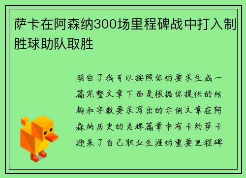 萨卡在阿森纳300场里程碑战中打入制胜球助队取胜