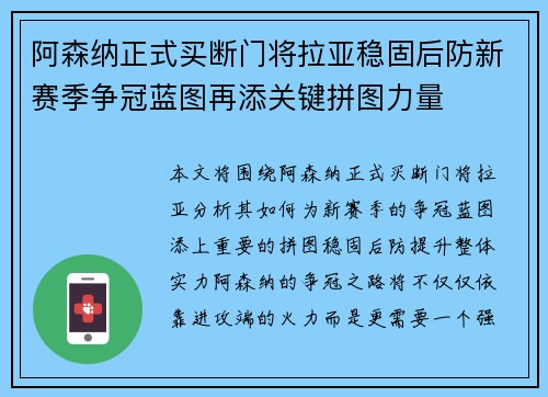 阿森纳正式买断门将拉亚稳固后防新赛季争冠蓝图再添关键拼图力量